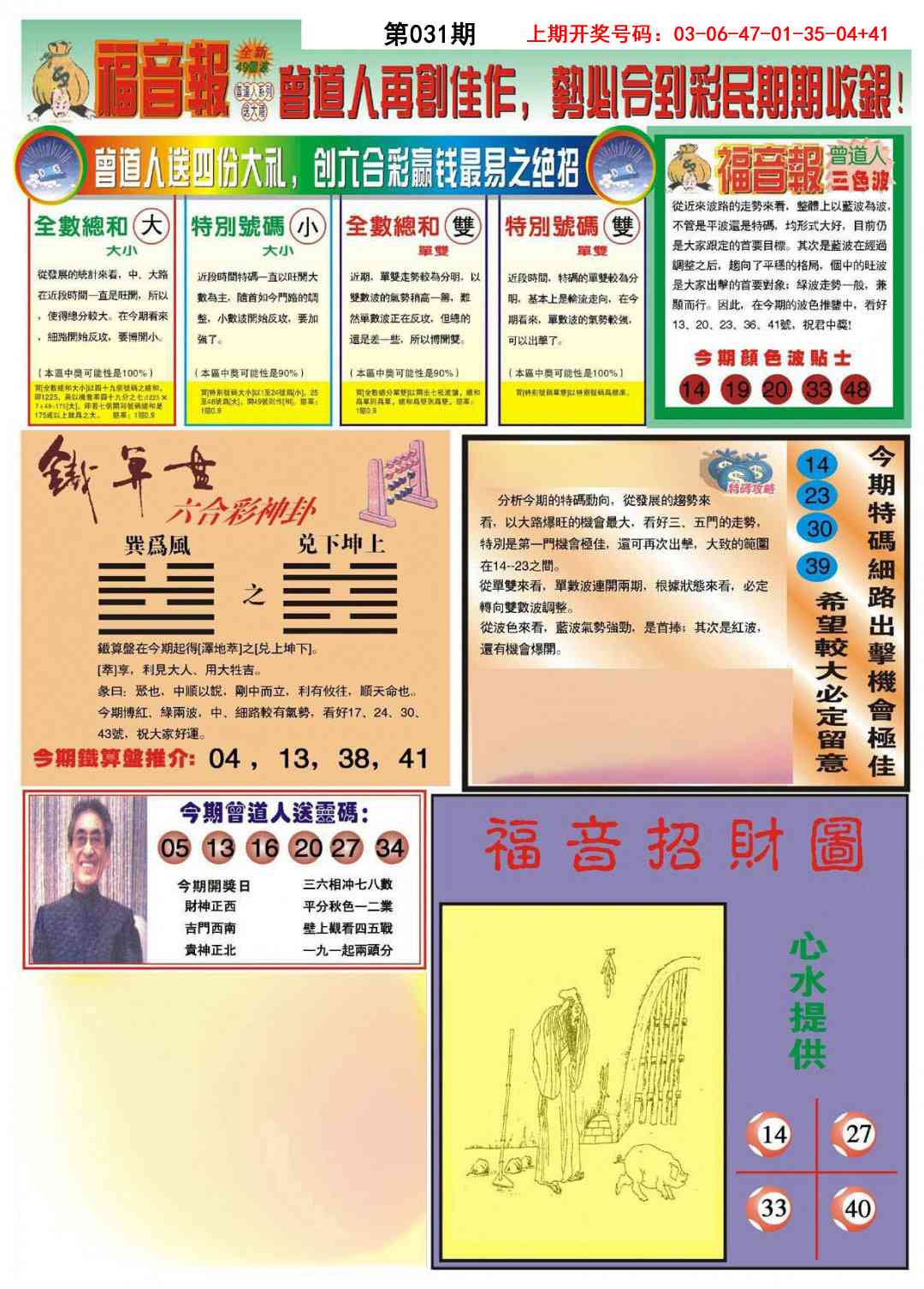 031期福音报B[图]