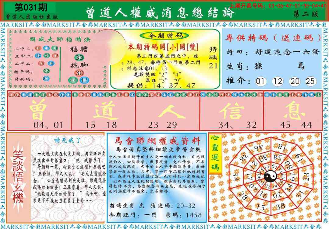 031期曾道人权威消息B[图]