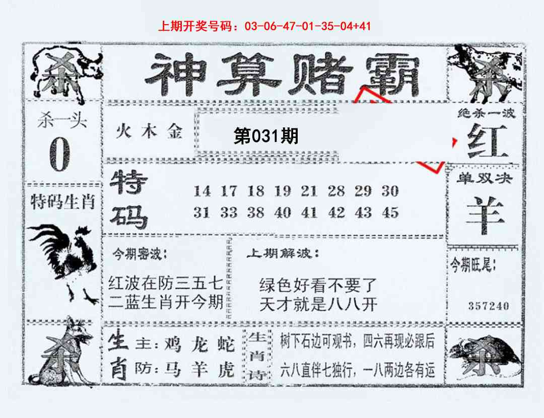 031期神算赌霸[图]