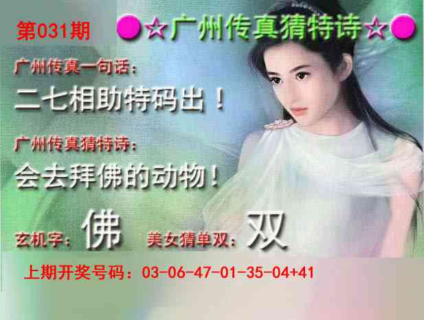 031期广州传真中特诗[图]