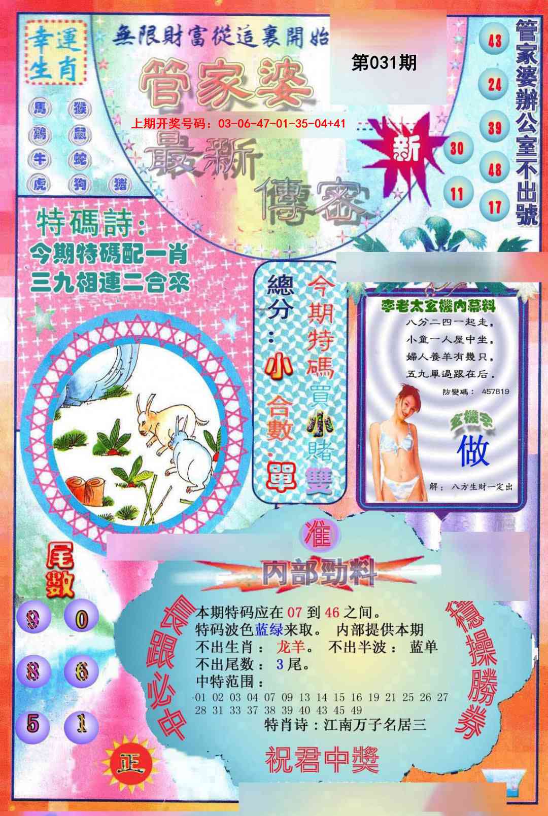 031期管家婆新传密[图]