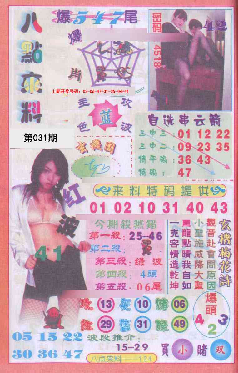 031期传真八点来料[图]