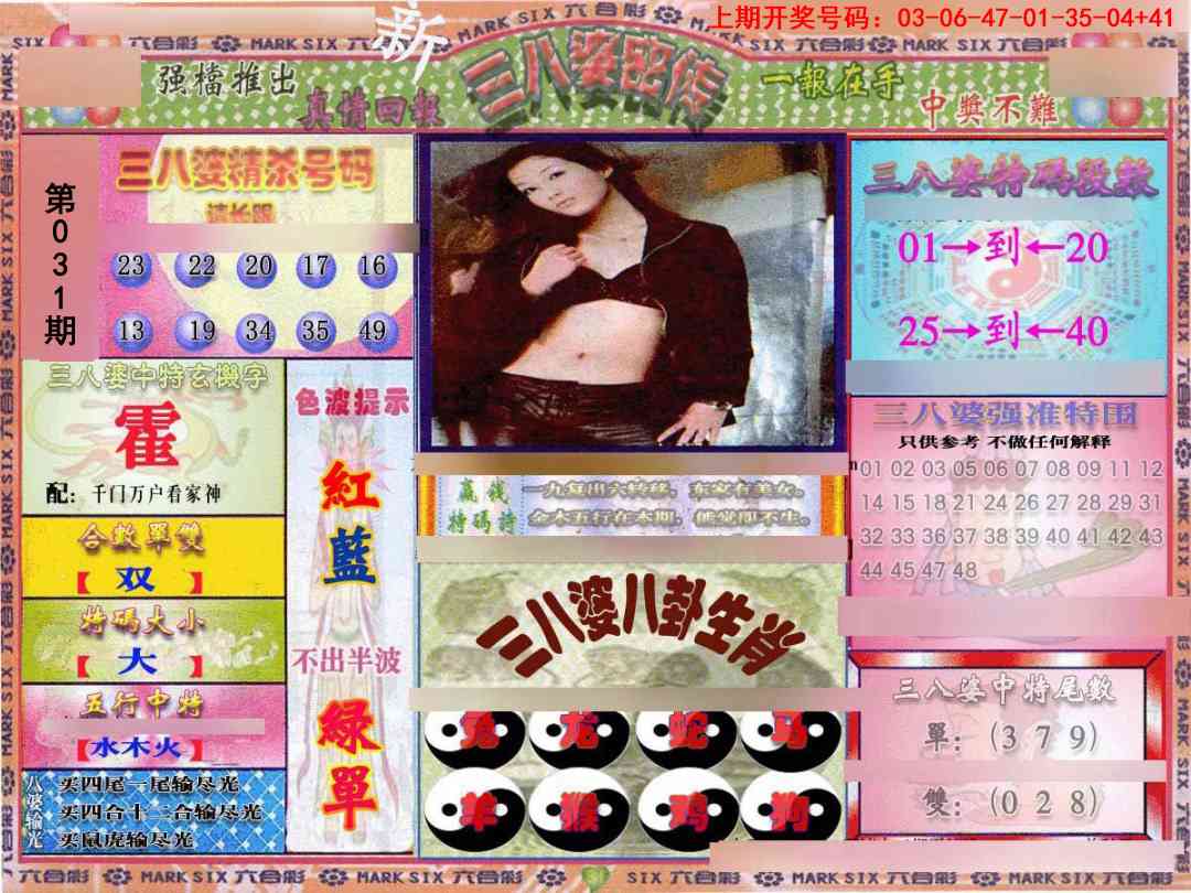 031期三八婆密报[图]