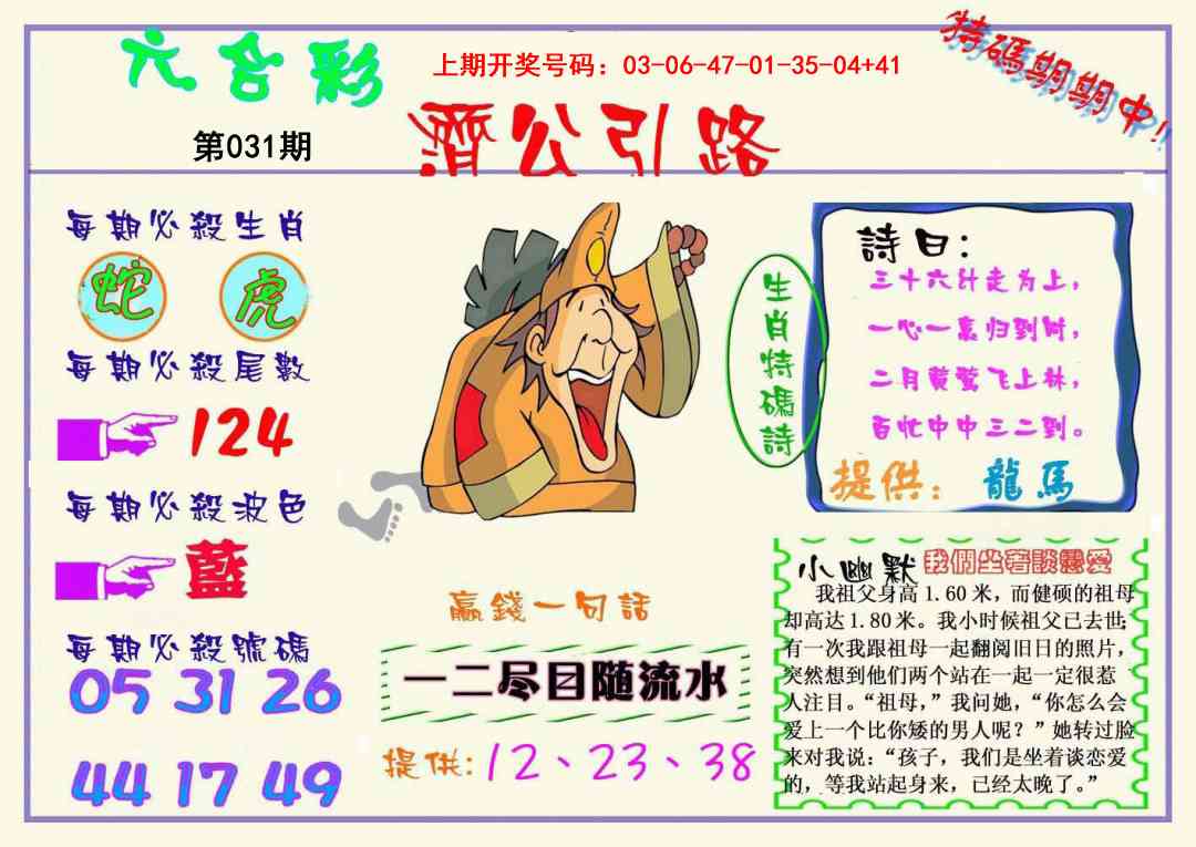 031期济公引路[图]