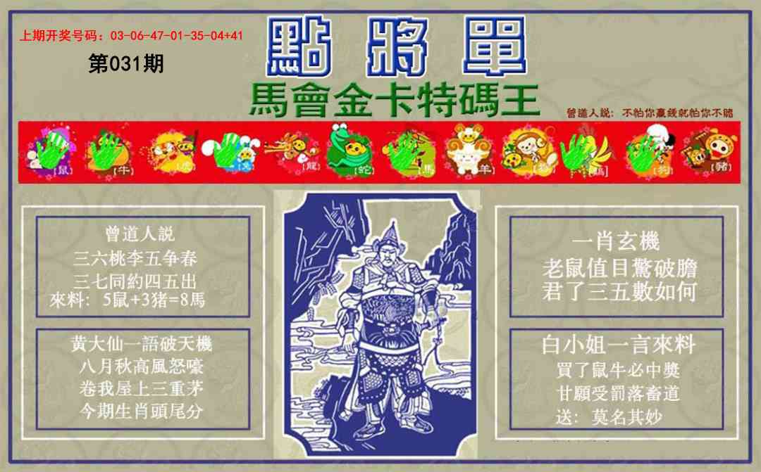 031期点将单[图]