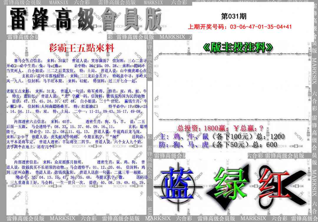 031期(假)雷锋高级会员版[图]