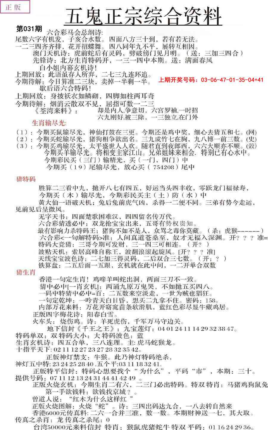 031期五鬼正宗会员综合资料A[图]