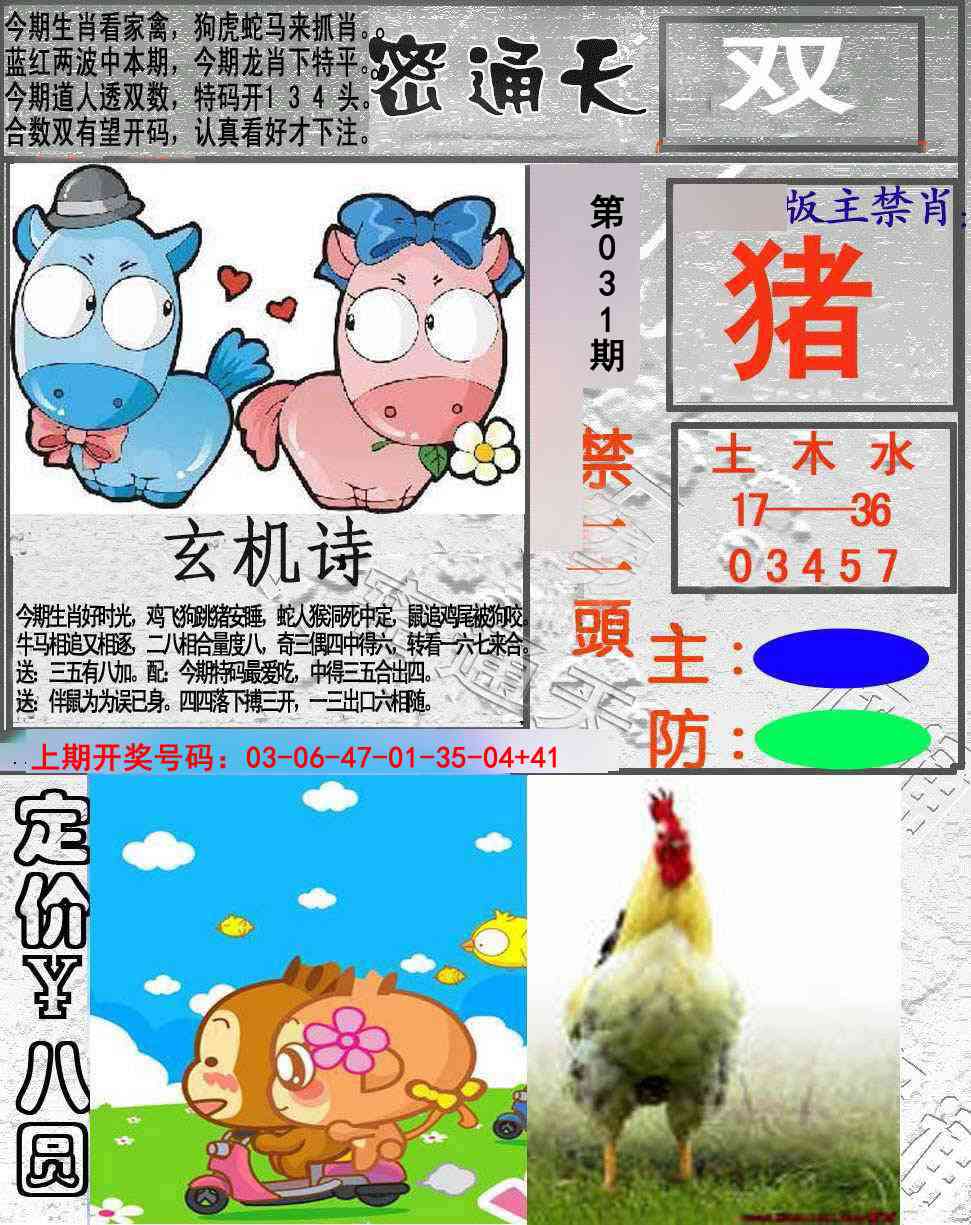 031期密通天[图]