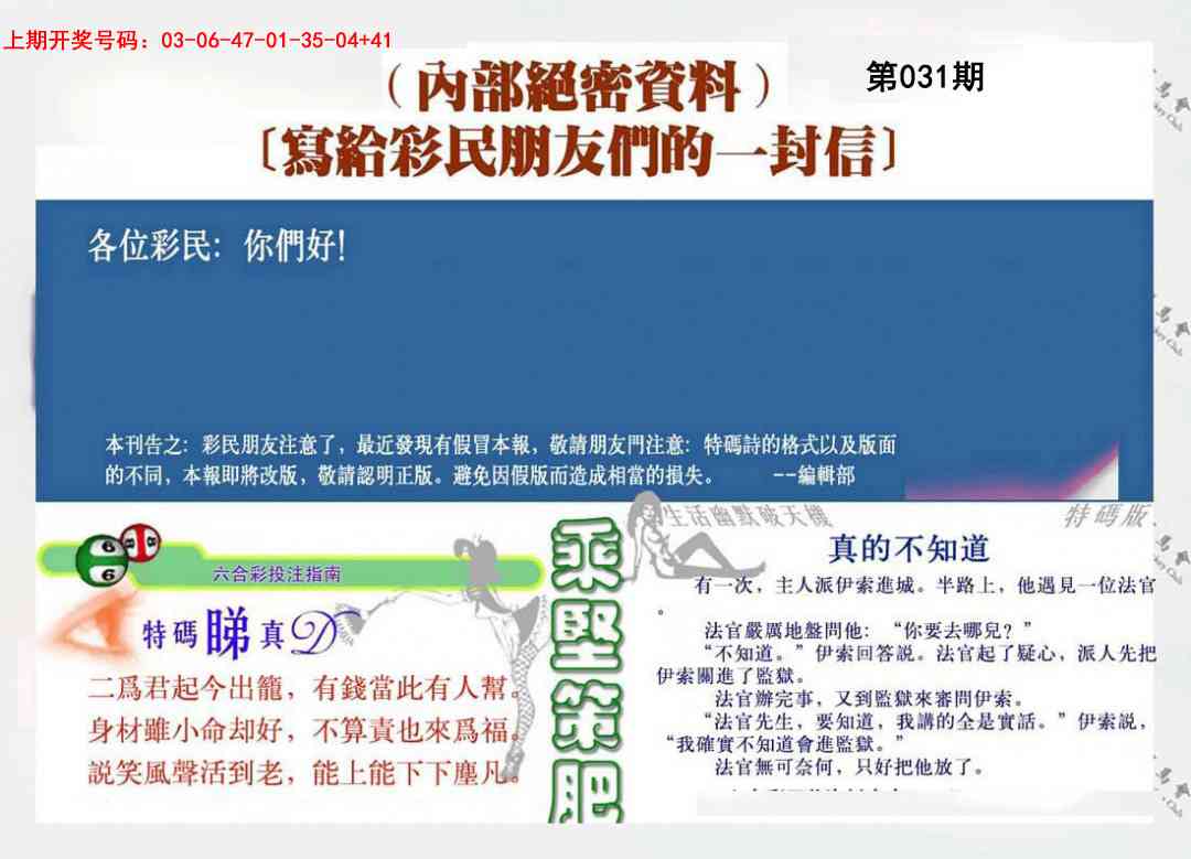 031期一封信[图]