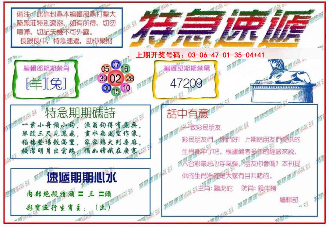 031期特急速递[图]