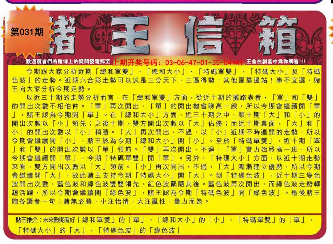 031期创富赌王信箱[图]