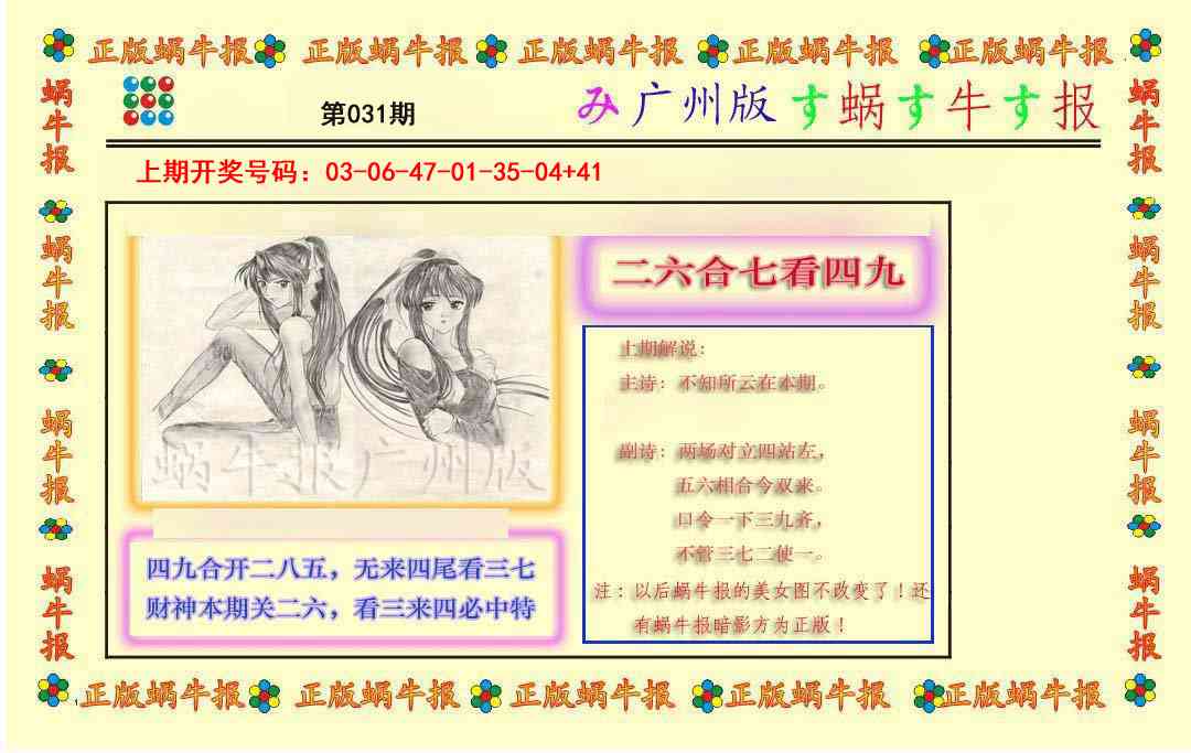 031期正版蜗牛报[图]
