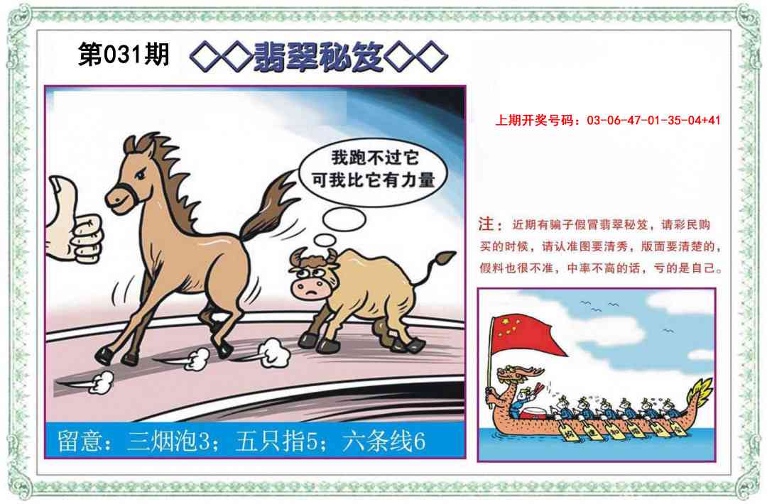 031期翡翠秘笈[图]