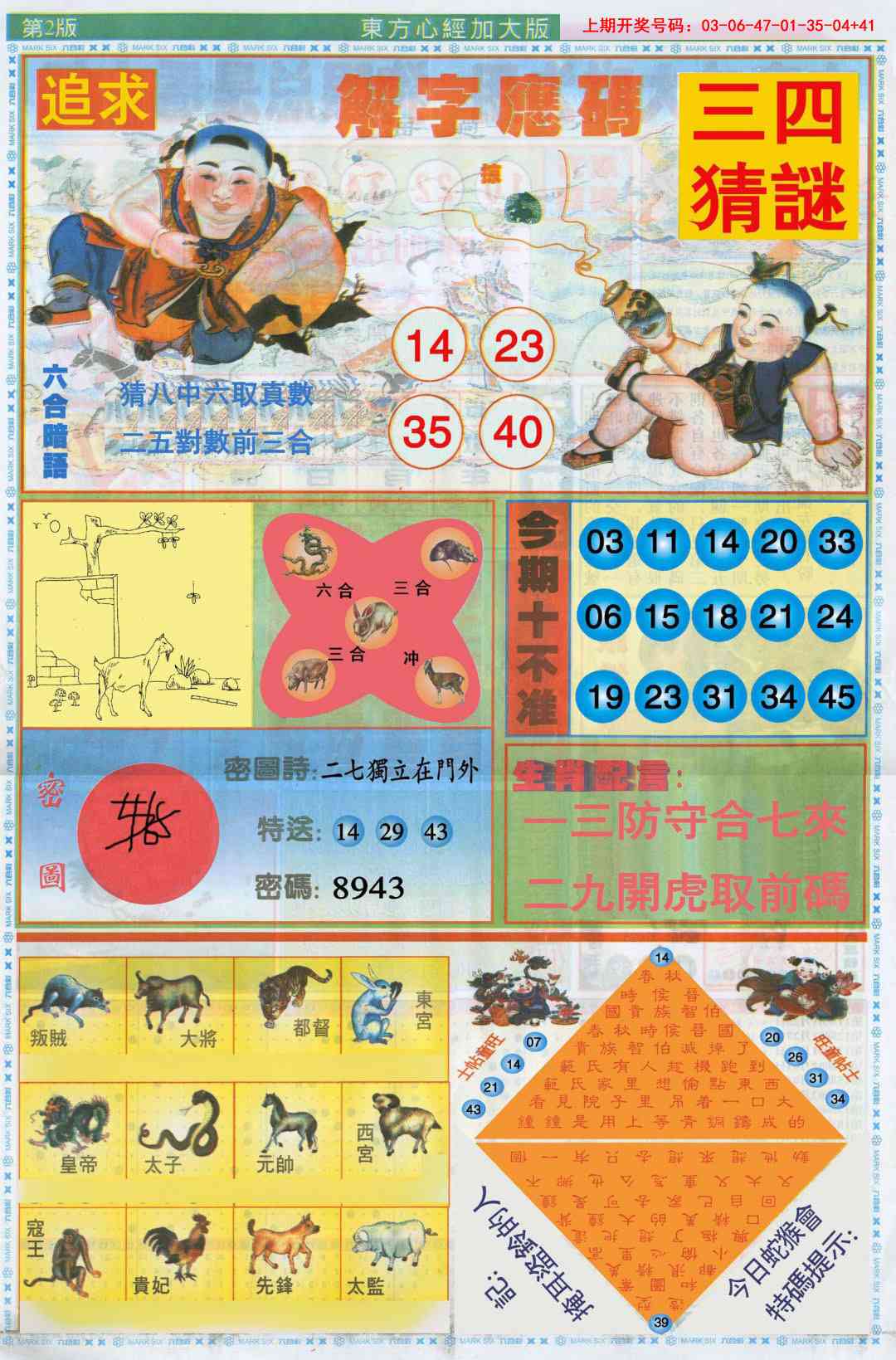 031期东方心经B加大版[图]