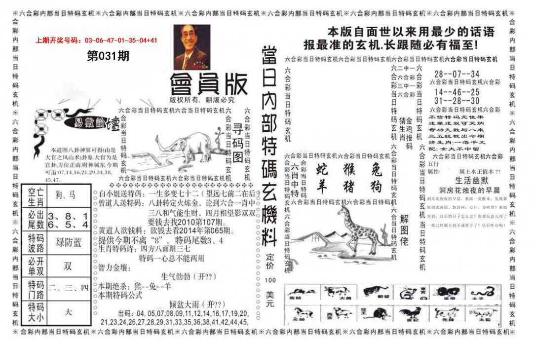 031期当日特码玄机报[图]