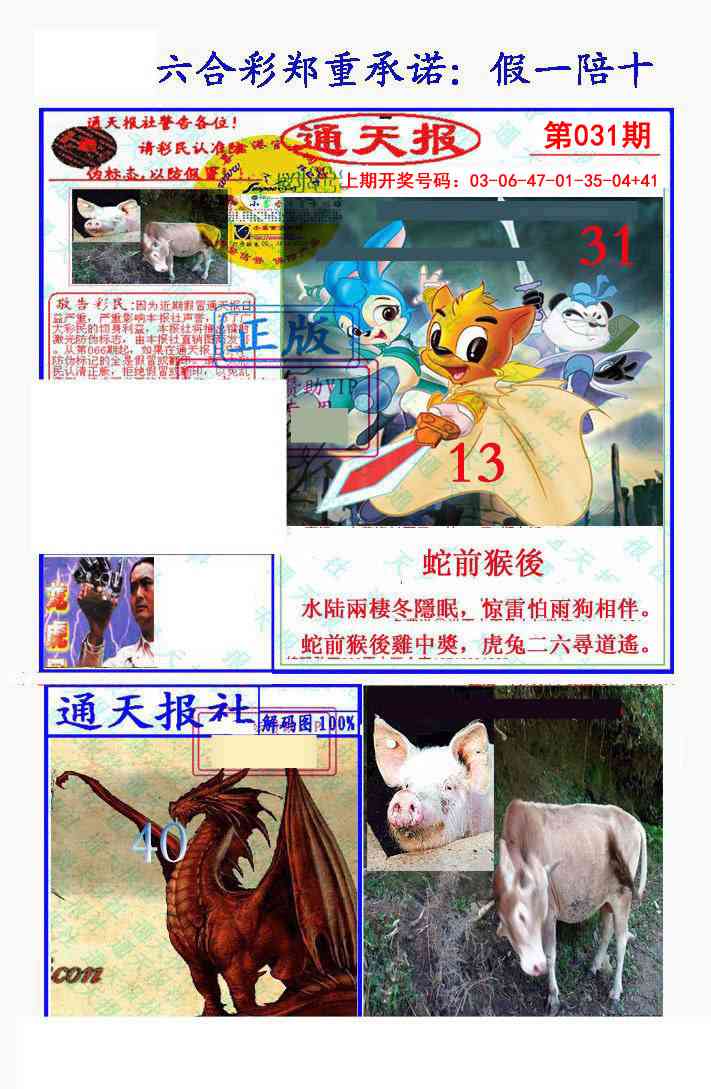 031期假一陪十通天报[图]