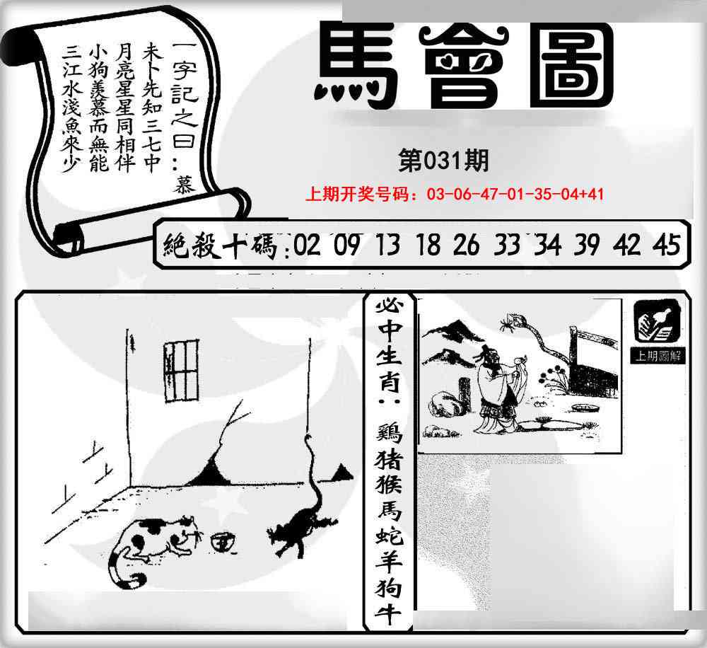 031期马会图[图]