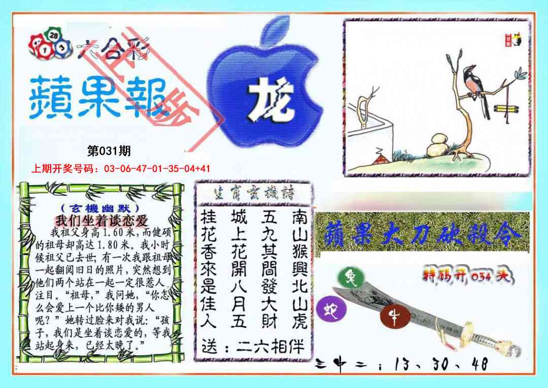 031期频果报[图]