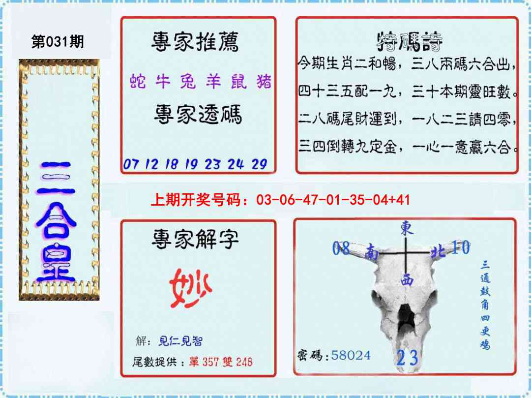 031期三合皇[图]
