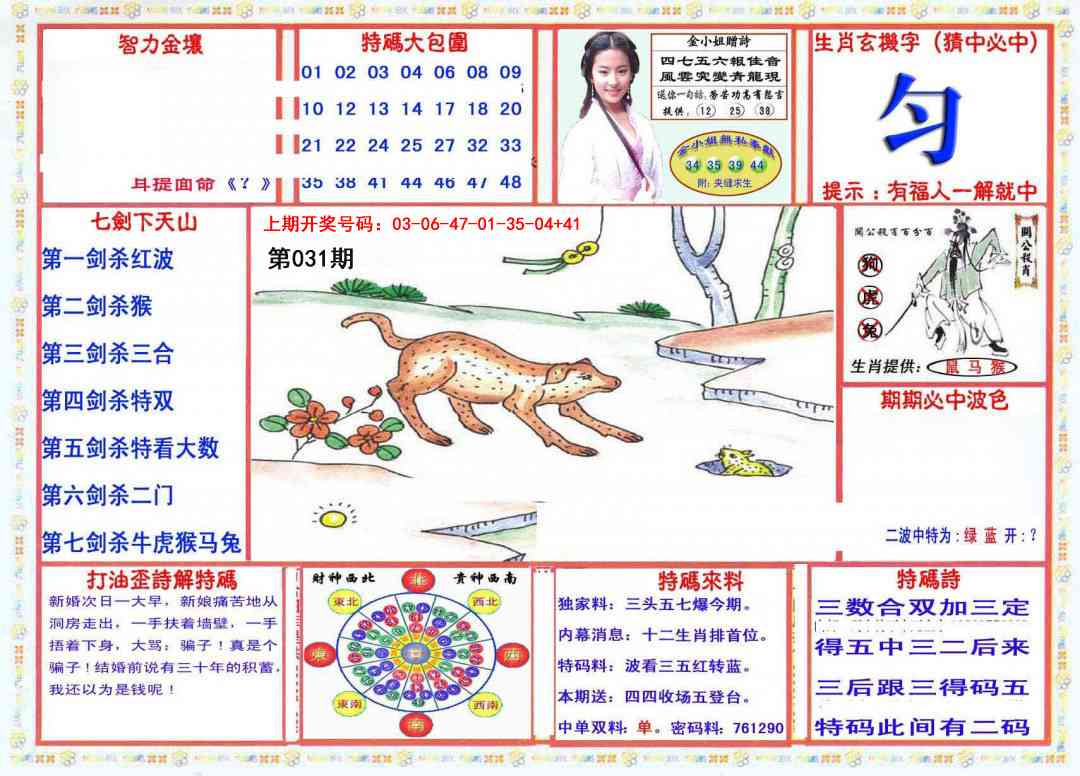 031期会员传真-1[图]