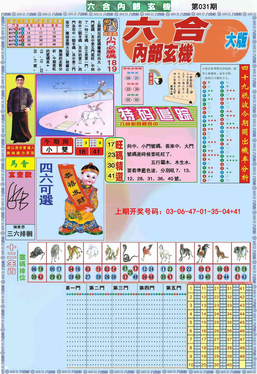 031期六合内部A加大版[图]