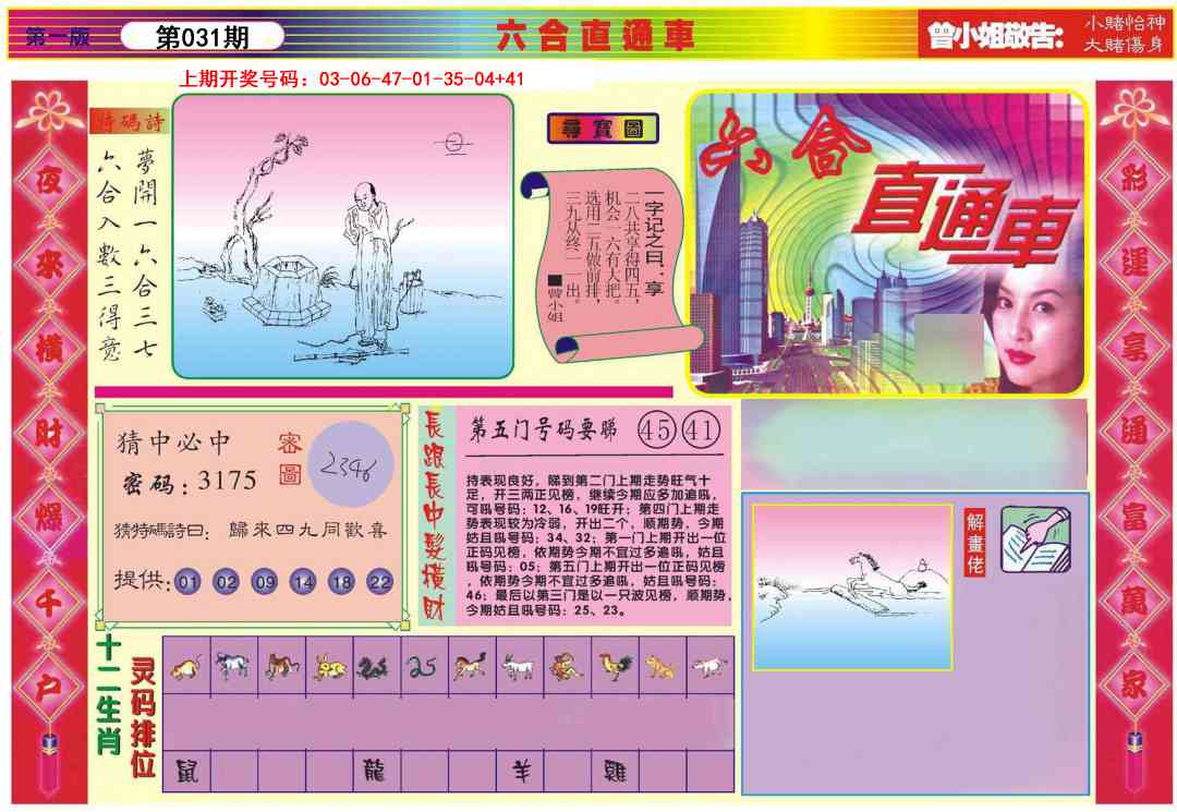031期六合直通车A[图]