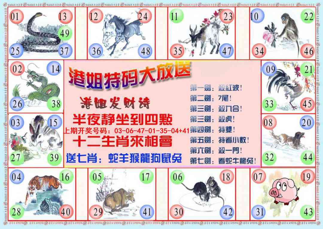 031期港姐密报B[图]