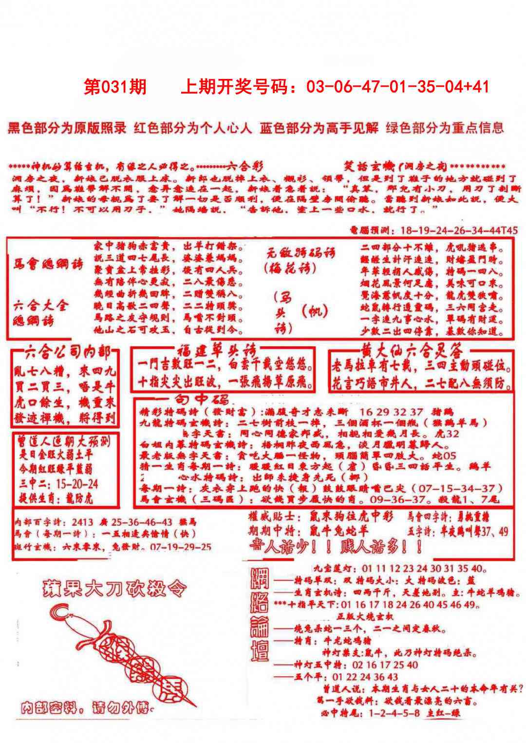 031期大刀彩霸王A[图]