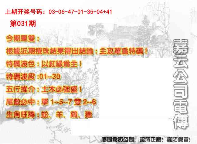 031期嘉云公司电传[图]