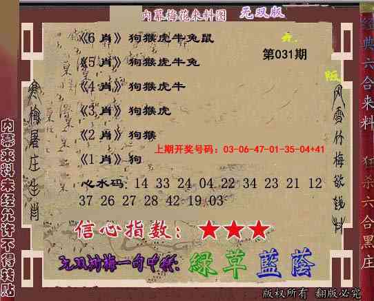 031期独家梅花来料[图]