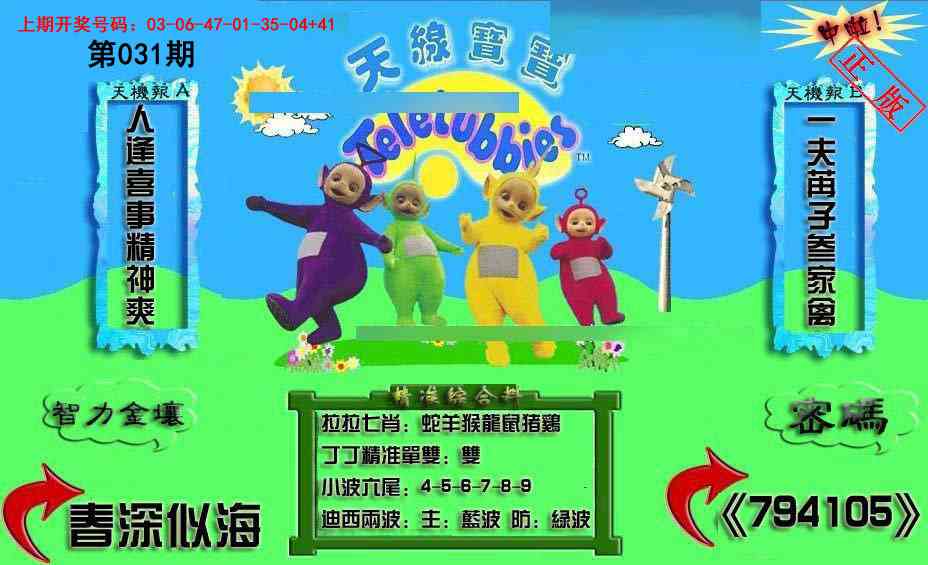 031期新天线宝宝(2006三版)[图]