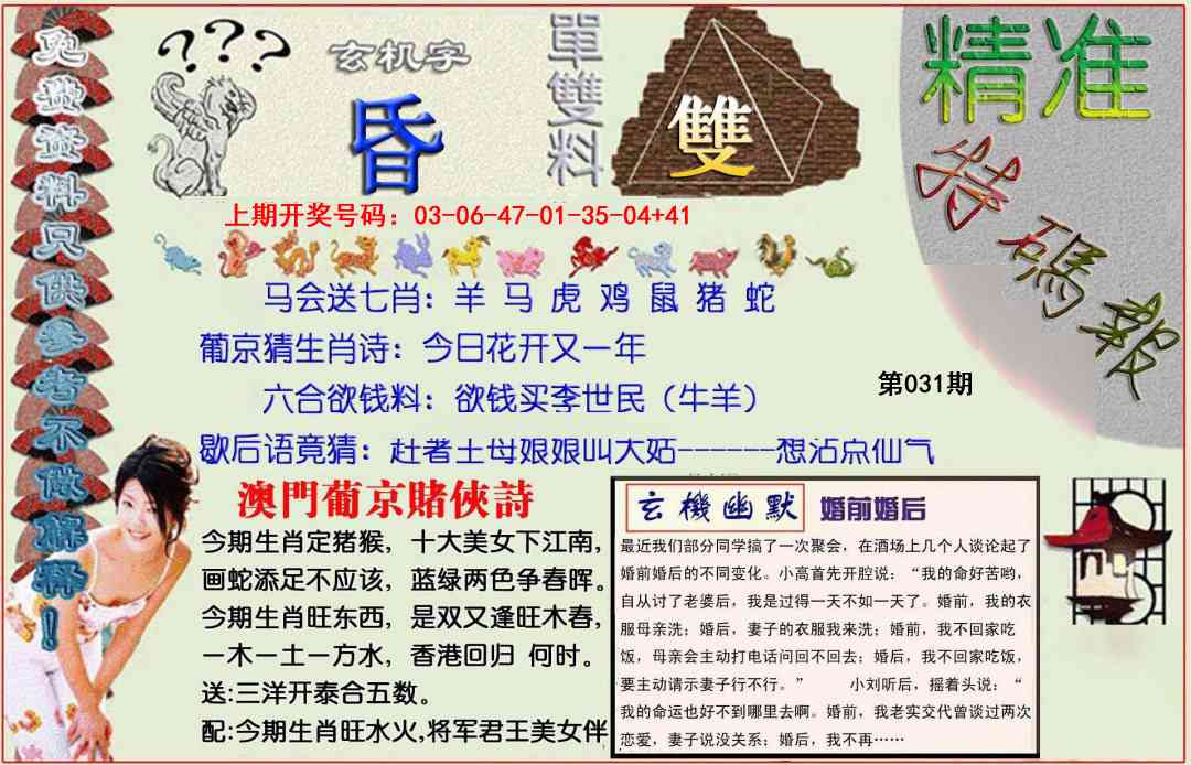 031期精准<特碼報>[图]
