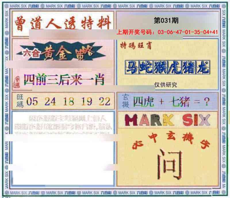 031期玄機圖[图]
