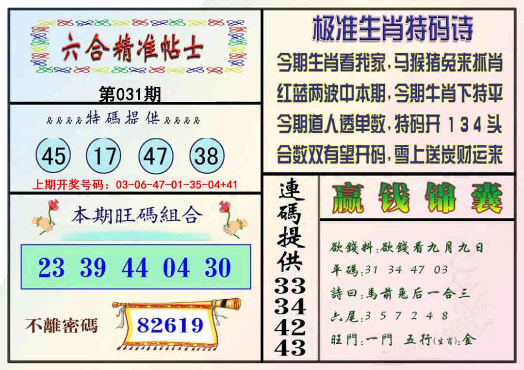 031期精准贴士[图]