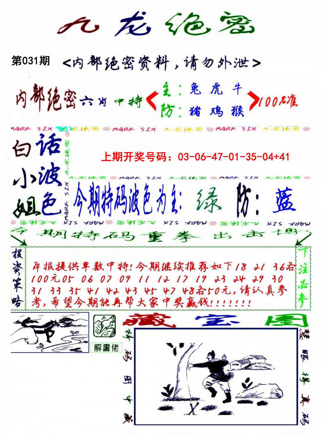 031期九龙密报[图]