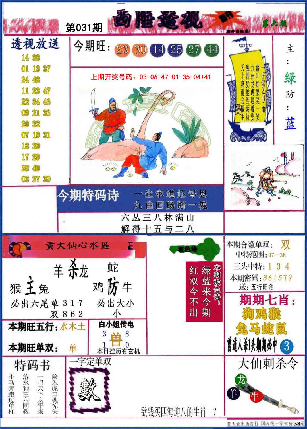 031期西陲透视[图]