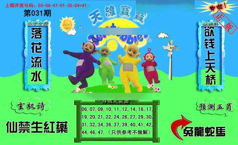 031期新天线宝宝(2006二版)[图]