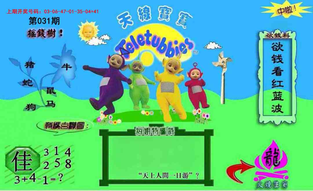 031期正版天线宝宝C[图]