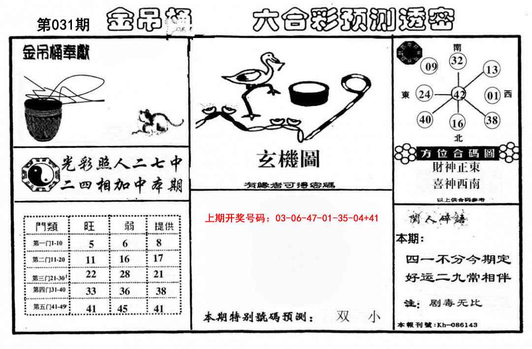031期金吊桶(信封)[图]