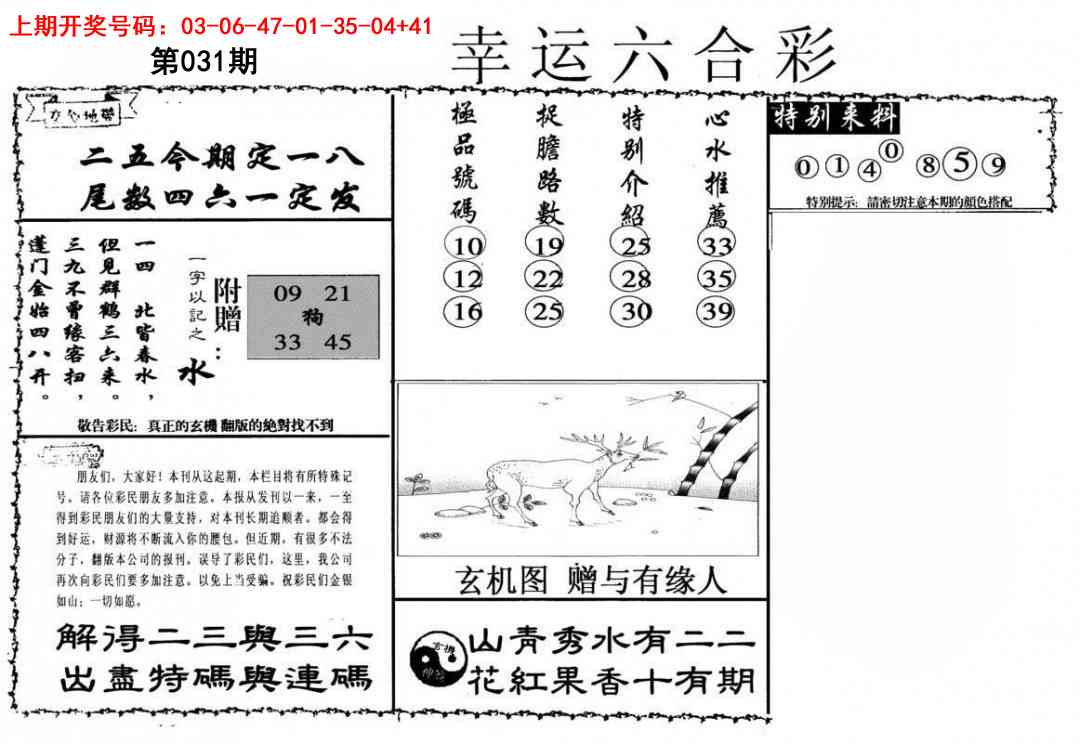 031期幸运六合彩[图]