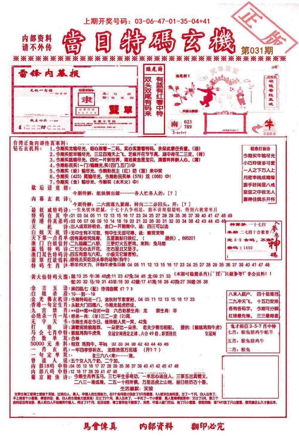 031期当日特码玄机-1[图]