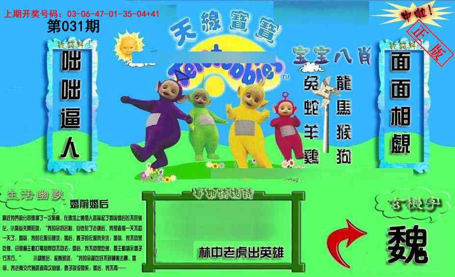 031期新天线宝宝(2006一版)[图]