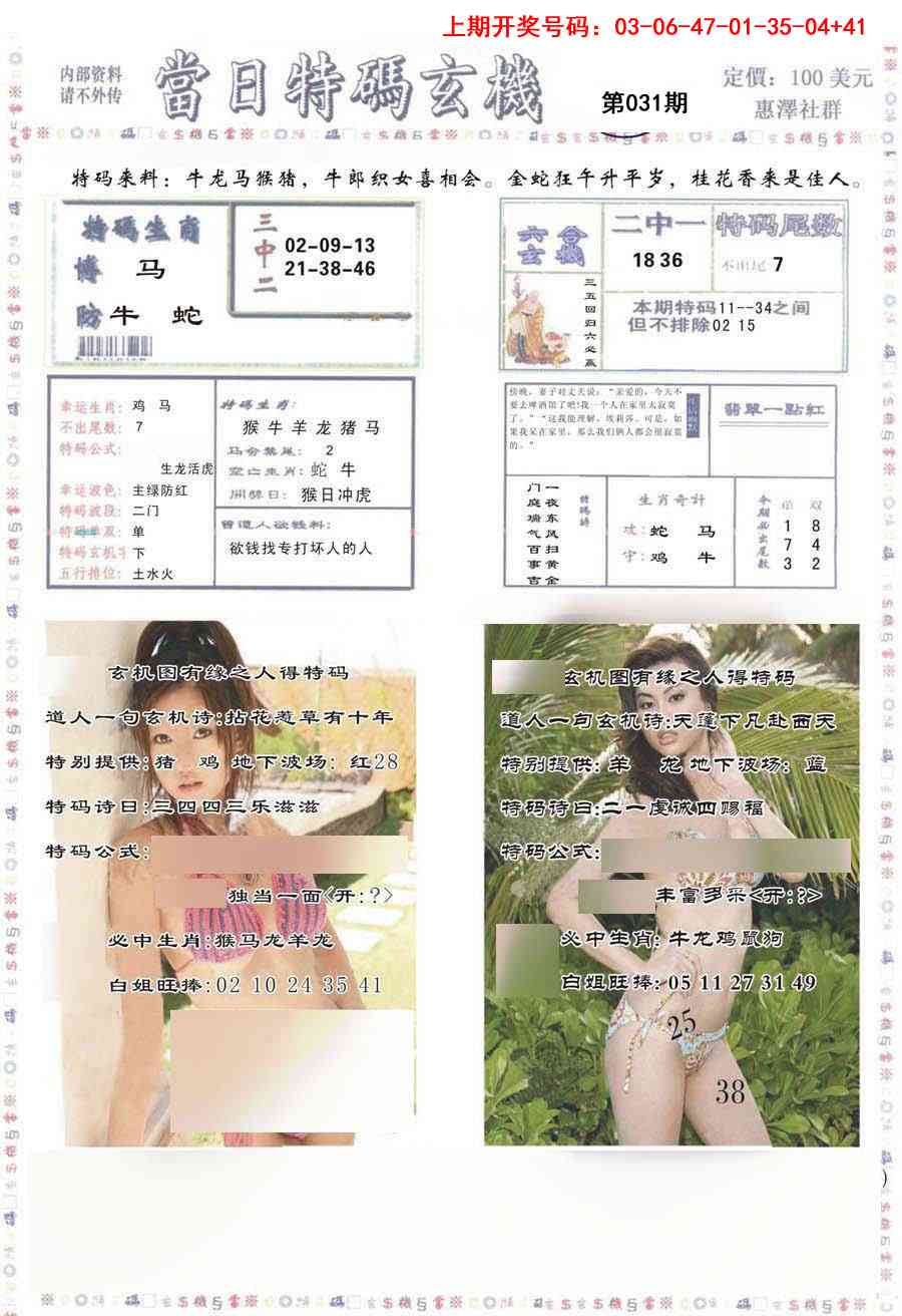 031期当日特码玄机-2[图]
