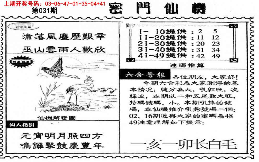 031期新密门仙机[图]