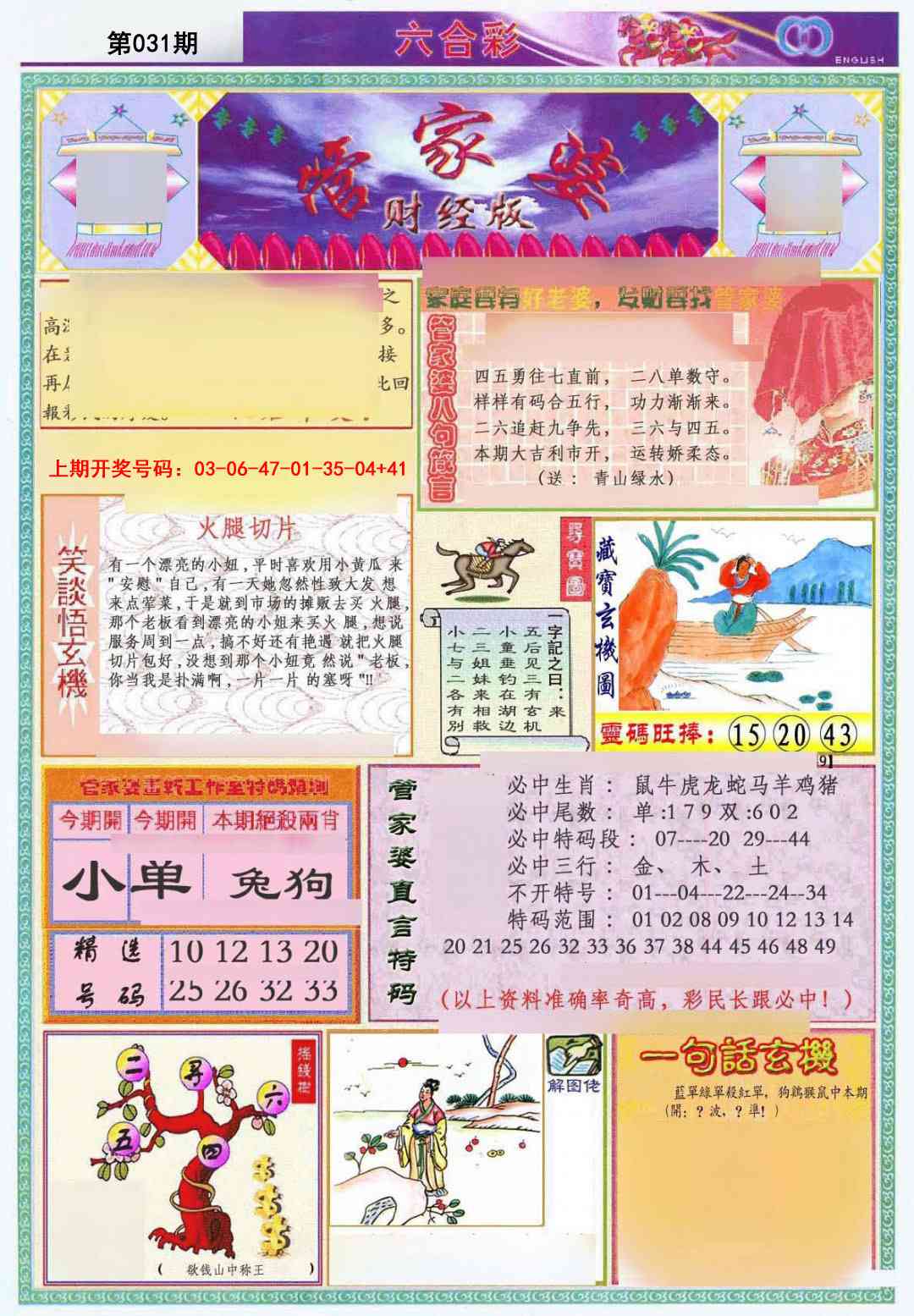 031期管家婆财经版[图]