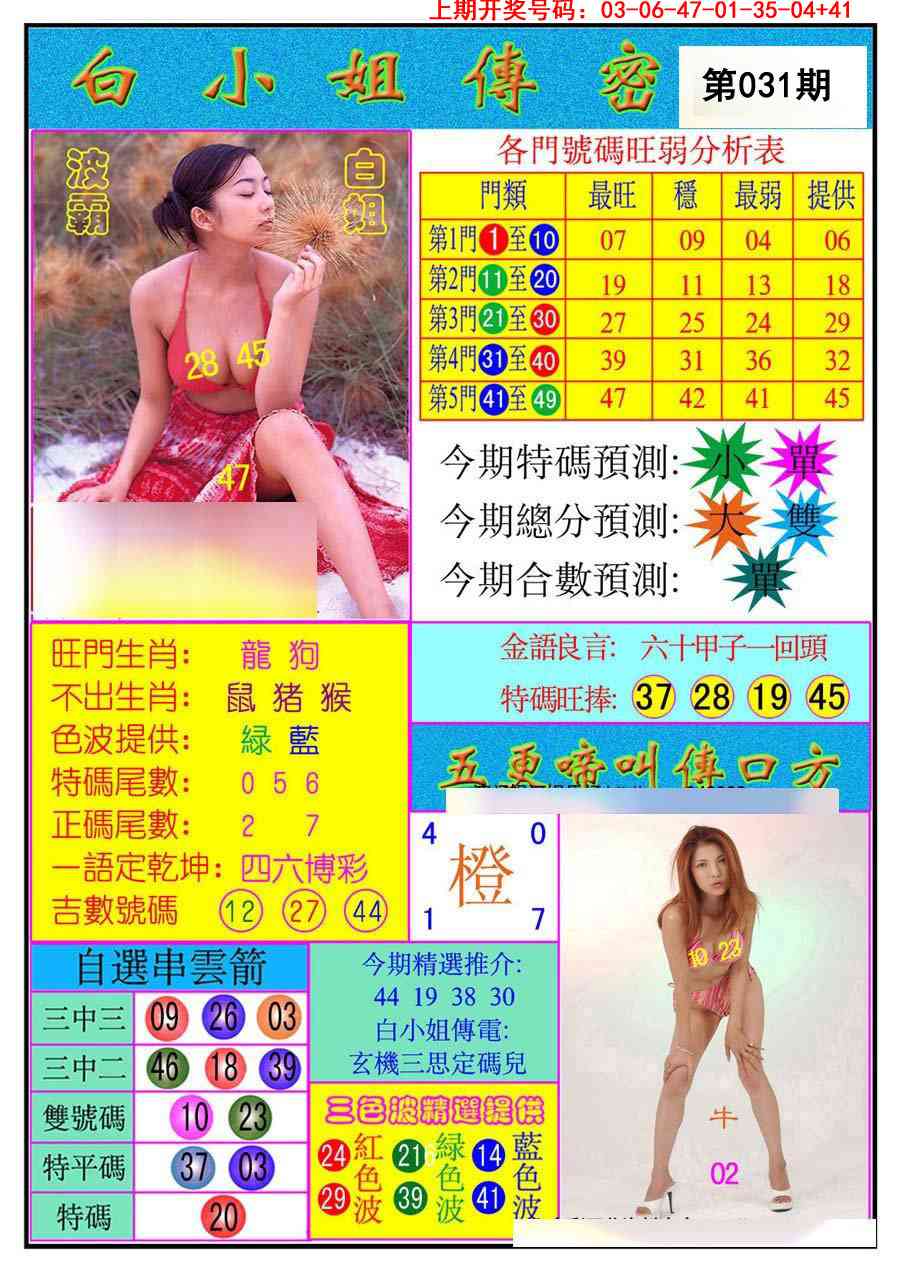 031期白小姐传密[图]
