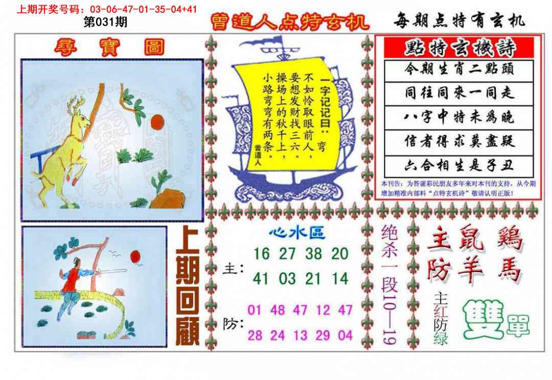 031期曾道人点特玄机[图]