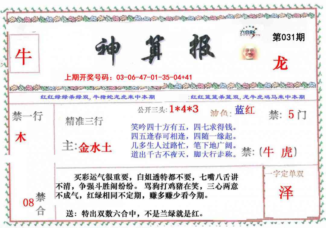 031期神算报[图]