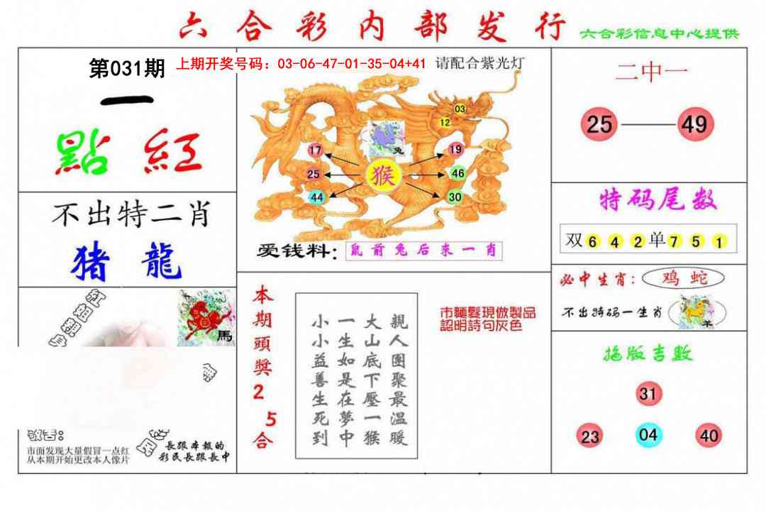 031期一点红[图]