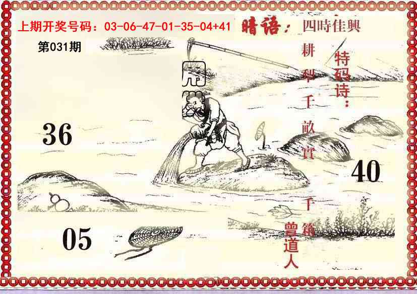 031期早开先生暗语[图]